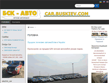 Tablet Screenshot of car.buskiev.com